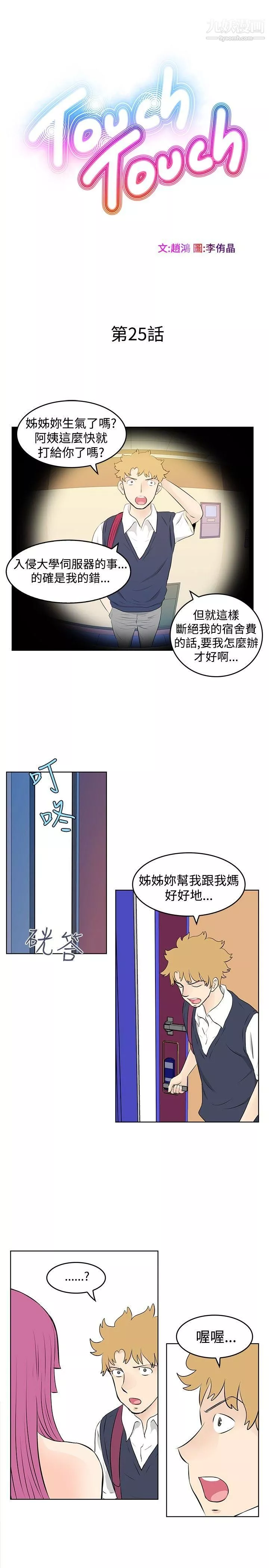 TouchTouch第25話