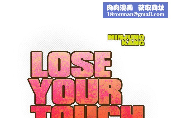 LoseYourTouch第30话