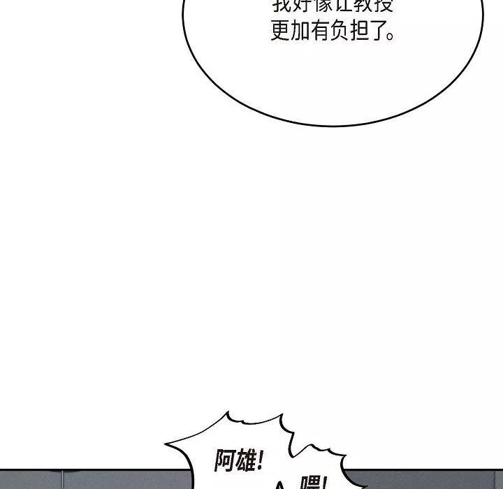 LoseYourTouch-第30话 - 图片 8
