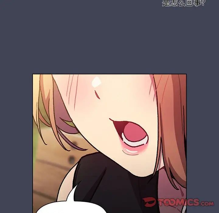 分組換換愛第98話