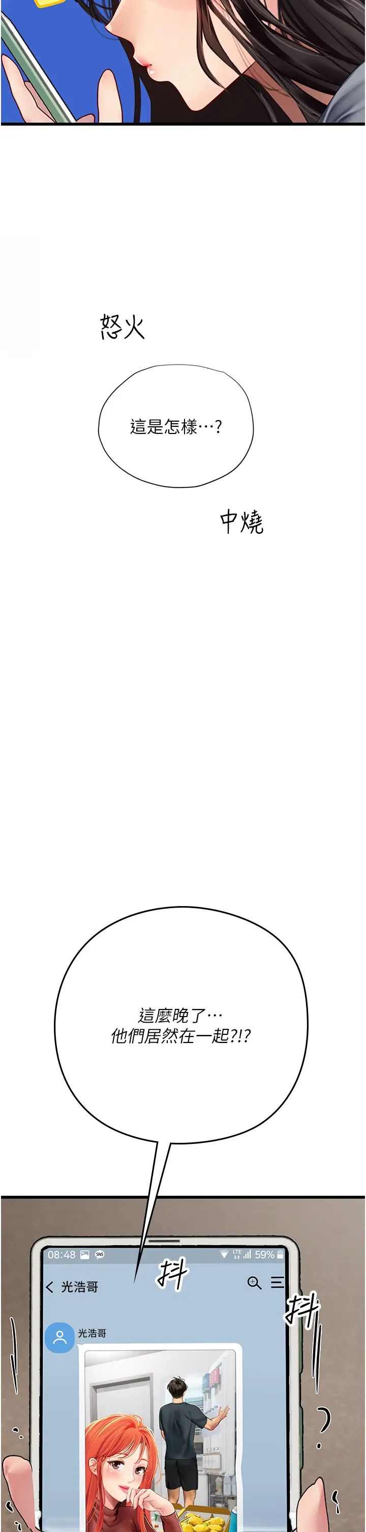 海女實習生第88話-小村姑跨城追愛