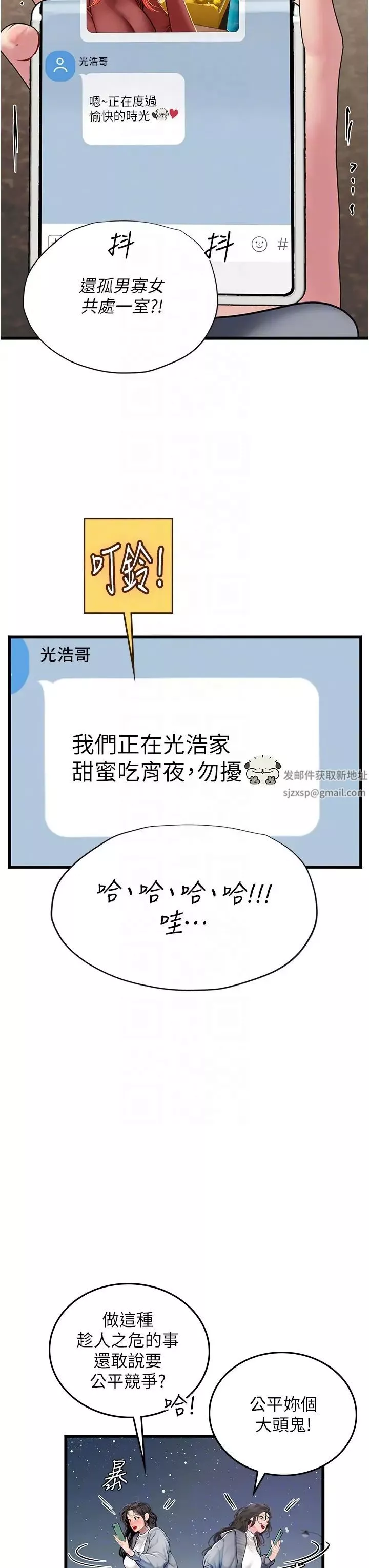 海女实习生-第88话-小村姑跨城追爱 - 图片 18
