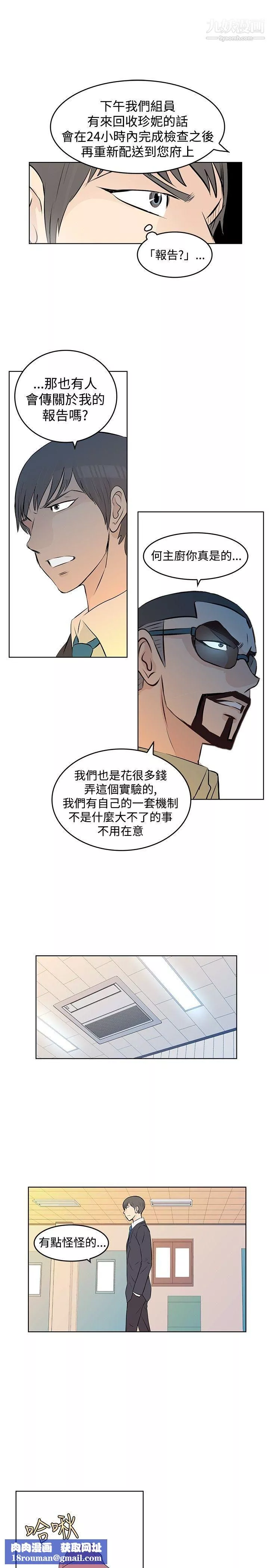 TouchTouch-第25话 - 图片 11