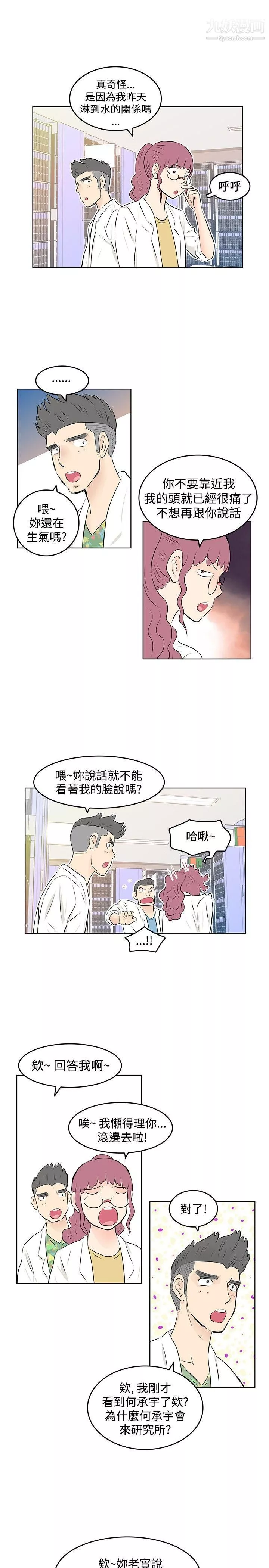 TouchTouch-第25话 - 图片 13