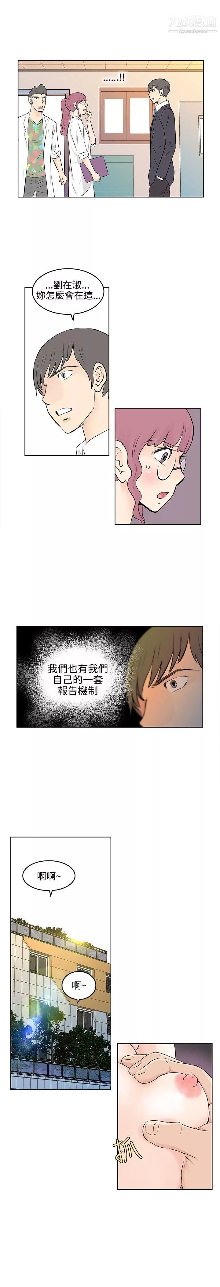 TouchTouch-第25话 - 图片 15