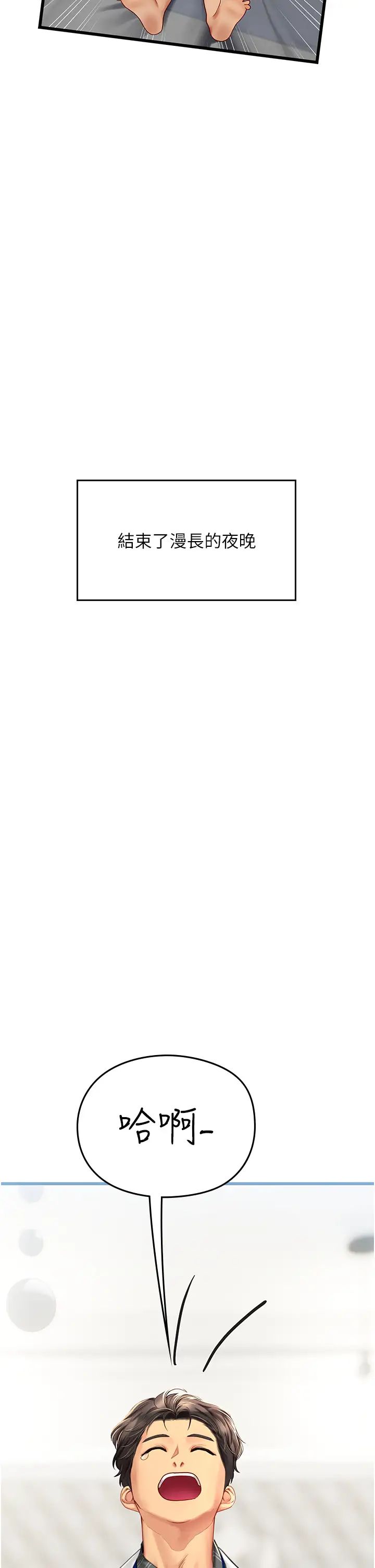 海女实习生第88话-小村姑跨城追爱