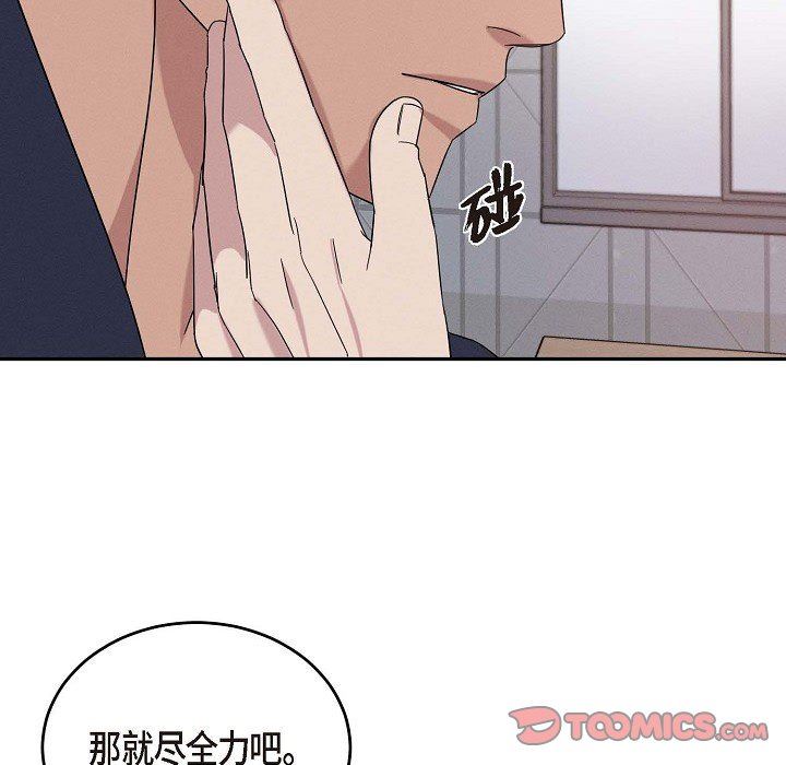 LoseYourTouch第30话