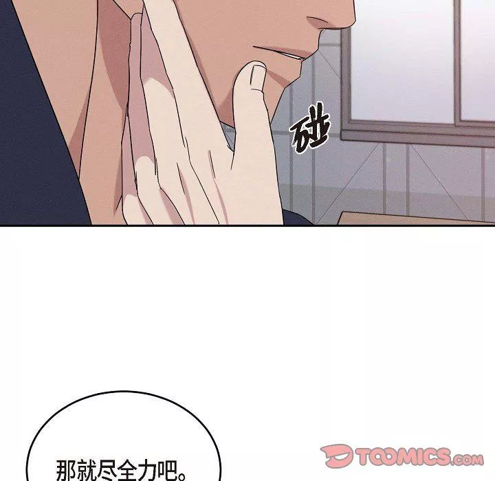 LoseYourTouch-第30话 - 图片 27