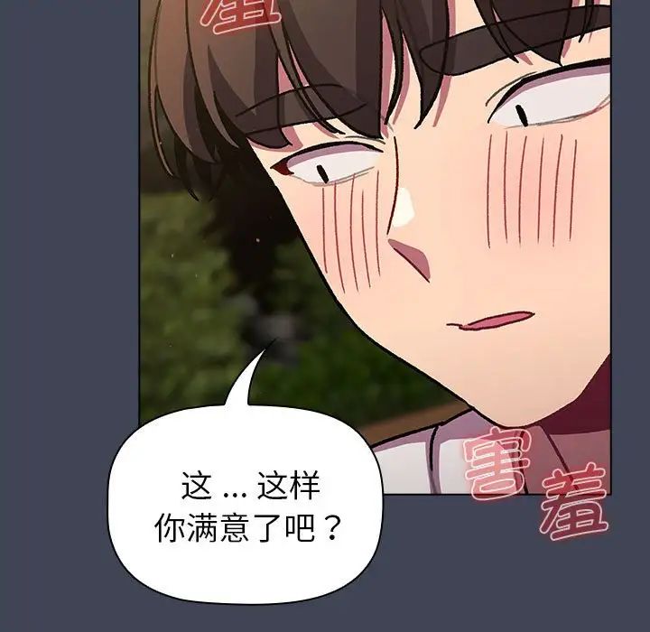 分组换换爱第98话