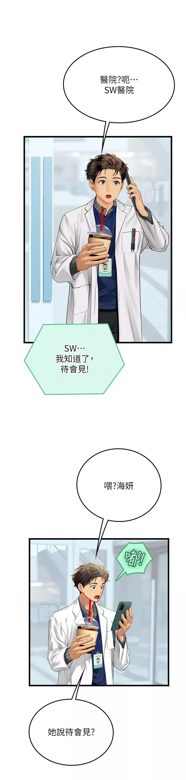 海女實習生第88話-小村姑跨城追愛