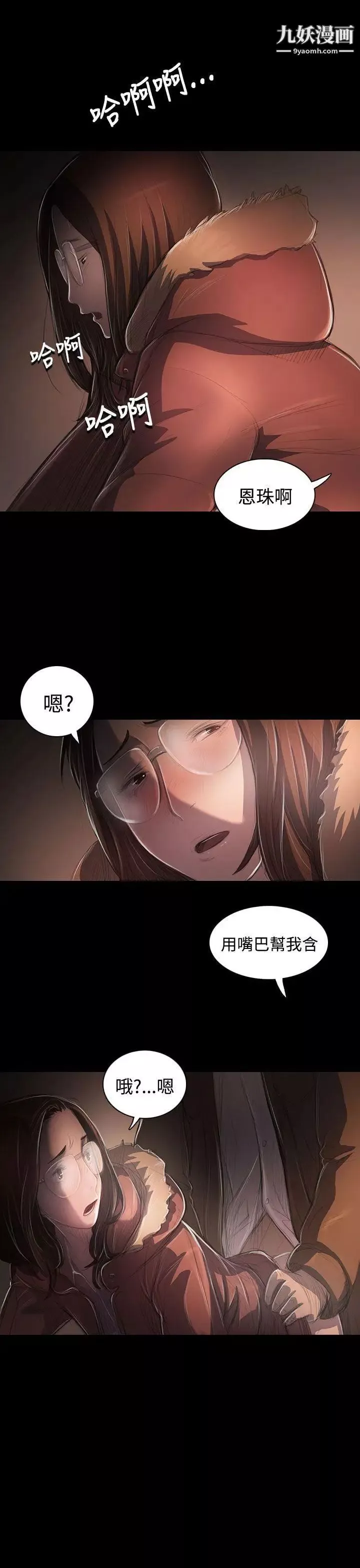 姊姊:蓮第49話