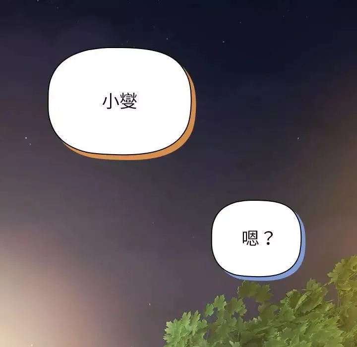 分组换换爱-第98话 - 图片 130