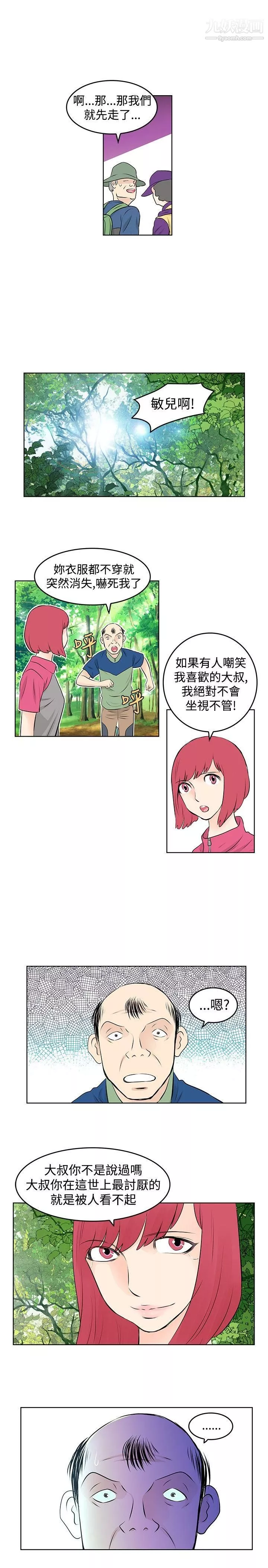 TouchTouch-第26话 - 图片 11
