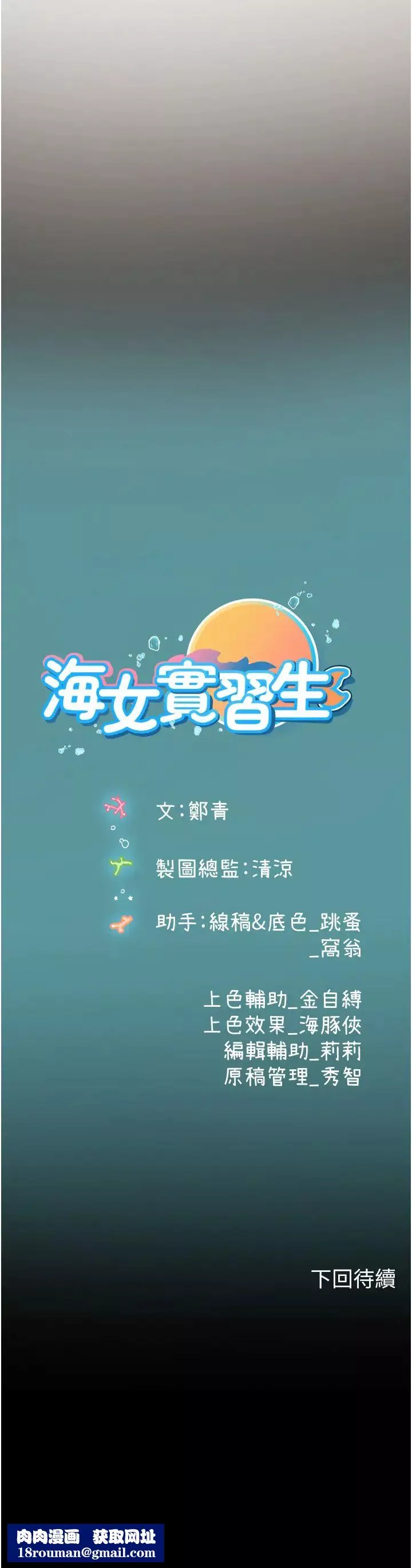 海女实习生-第88话-小村姑跨城追爱 - 图片 44