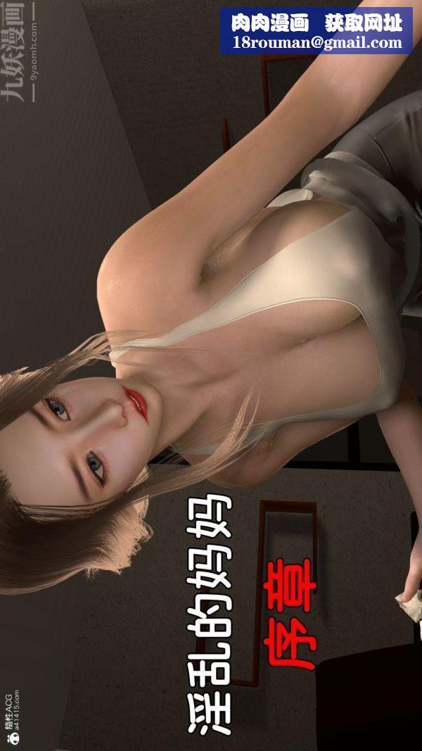 [3D]淫乱的妈妈+女友篇序章