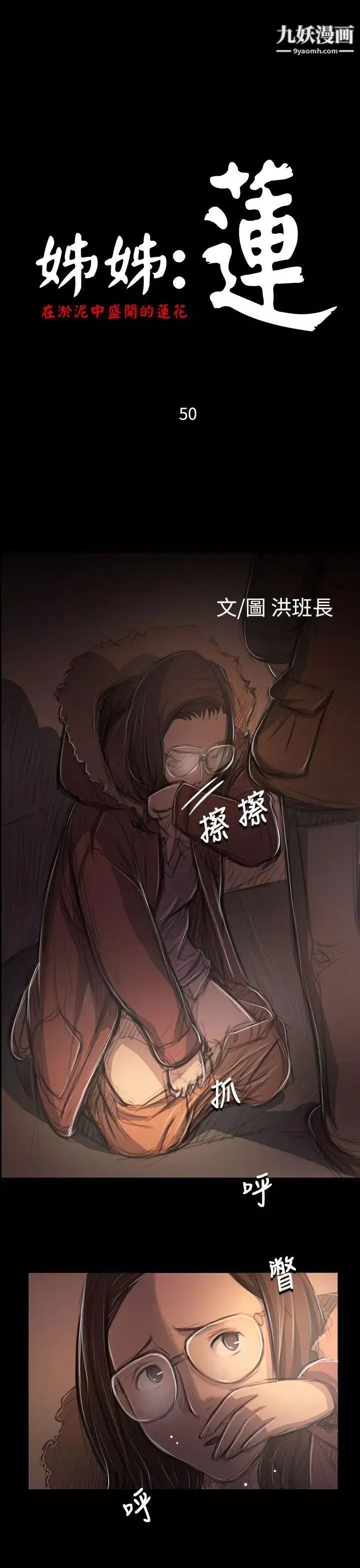 姊姊:蓮第50話