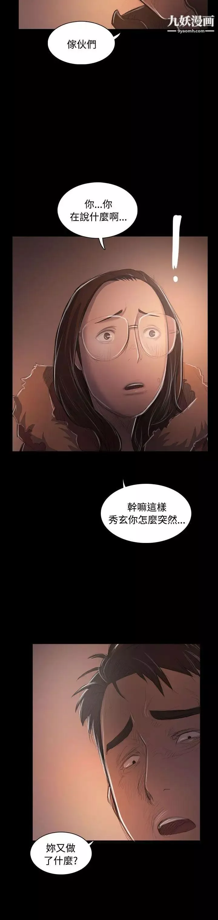 姊姊:莲-第50话 - 图片 5