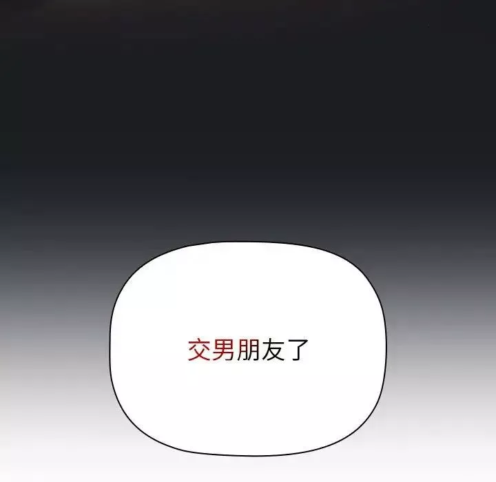 分組換換愛第98話