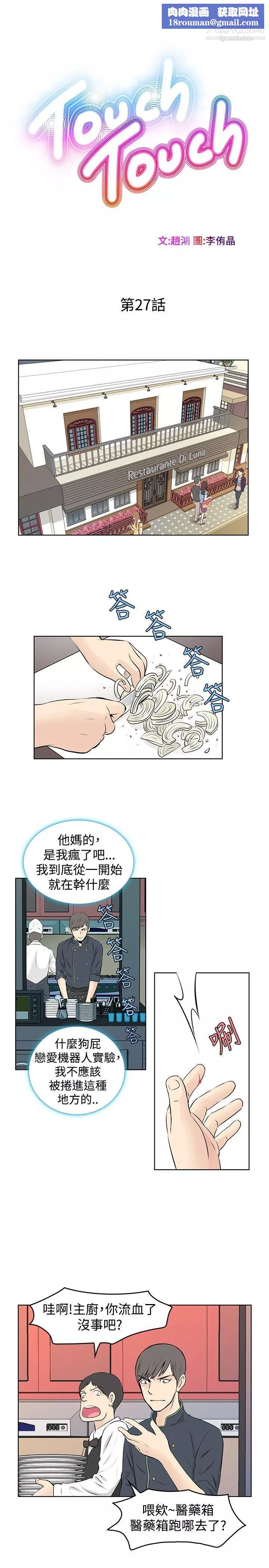 TouchTouch-第27话 - 图片 1