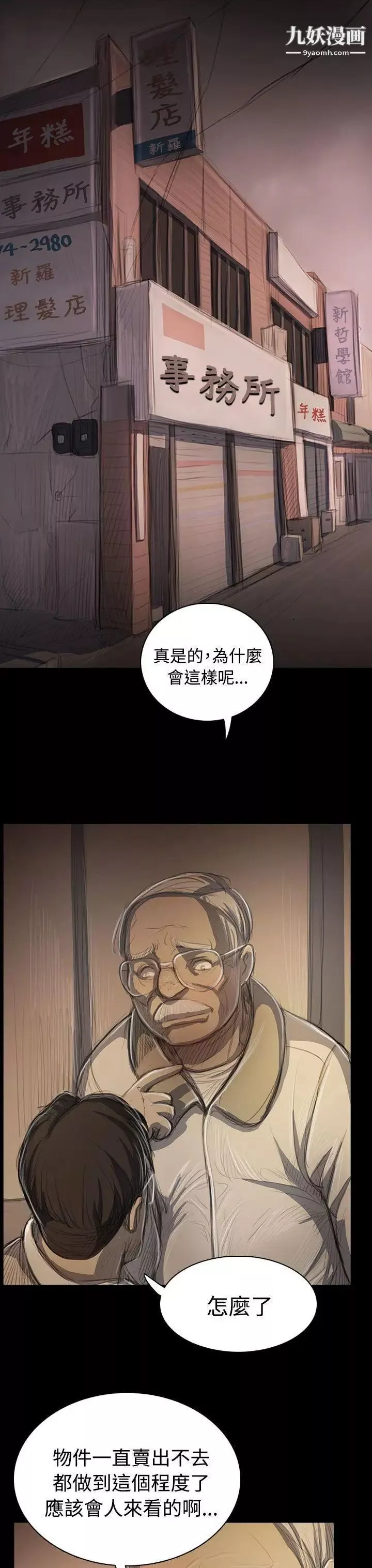 姊姊:莲-第50话 - 图片 23