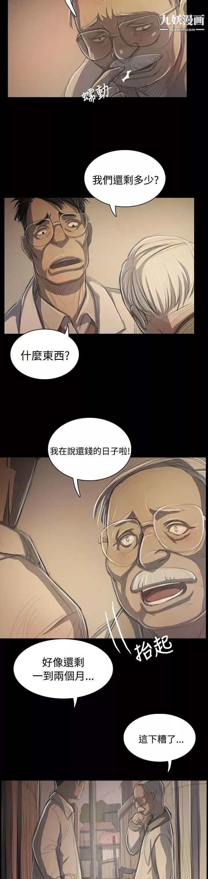 姊姊:蓮第50話