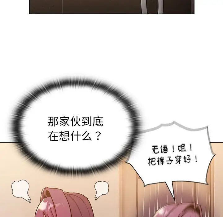 分組換換愛第99話