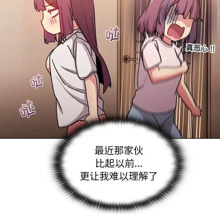 分组换换爱第99话