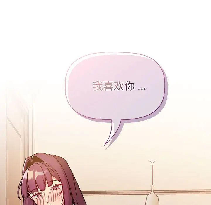 分组换换爱第99话