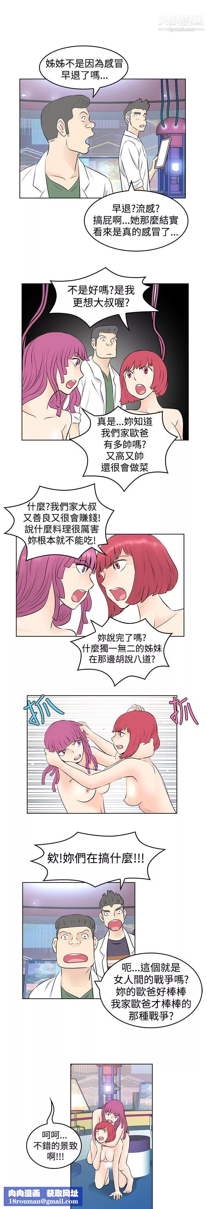 TouchTouch-第28话 - 图片 11