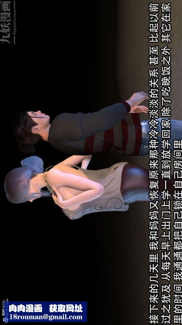 [3D]淫亂的媽媽+女友篇第01話