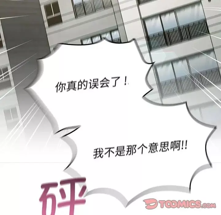 分組換換愛第99話