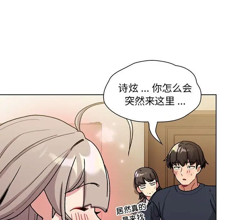 分组换换爱第99话