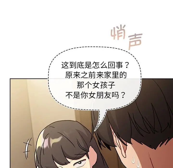 分组换换爱第99话