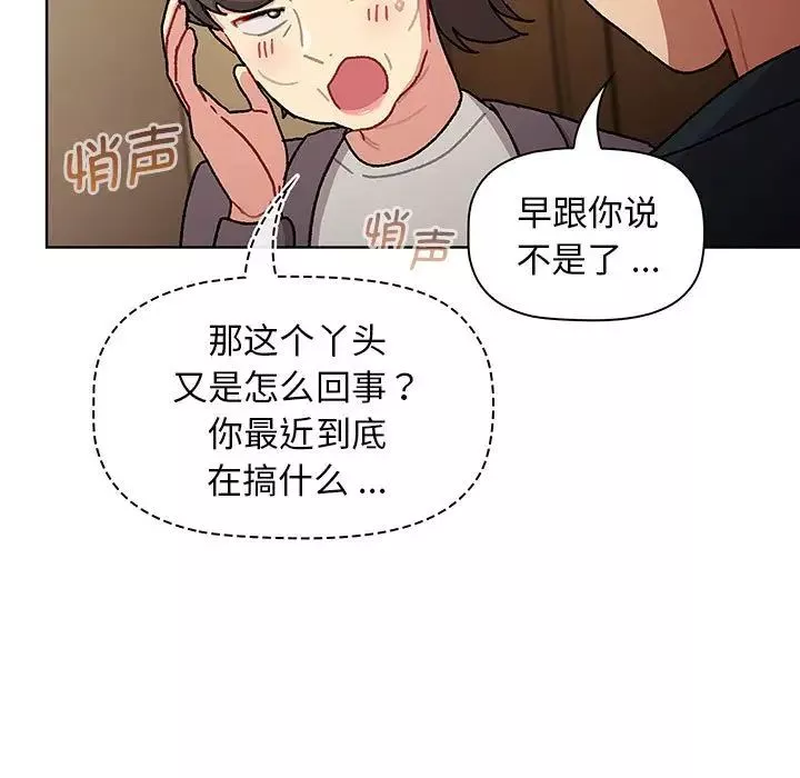 分組換換愛第99話