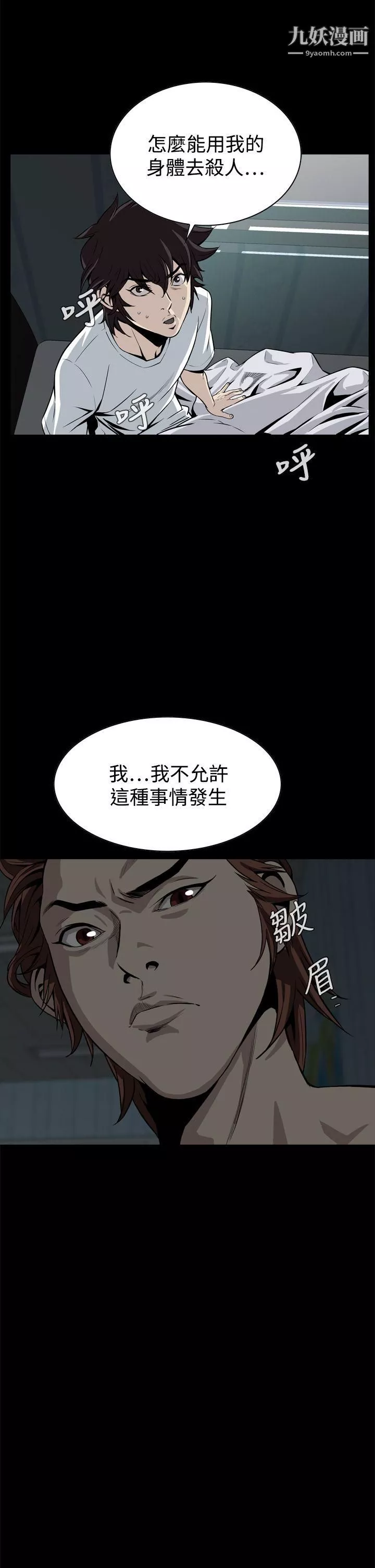 恶梦-第15话 - 图片 32