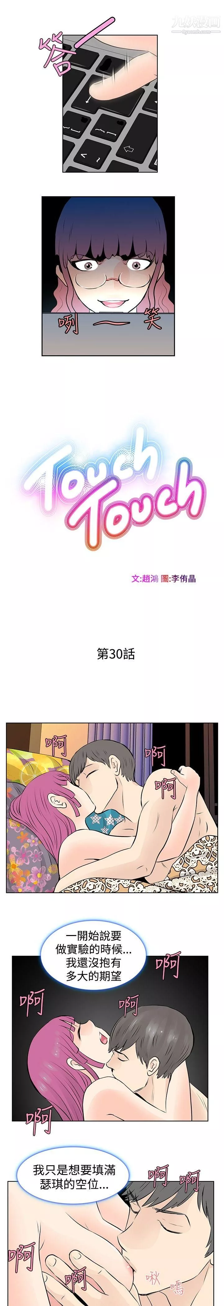 TouchTouch-第30话 - 图片 3