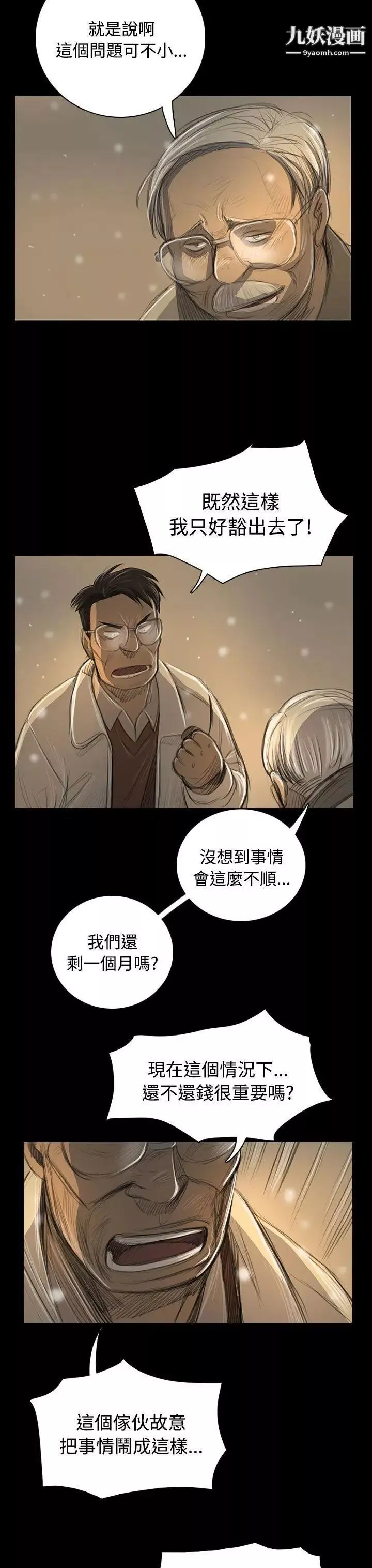 姊姊:莲-第51话 - 图片 35