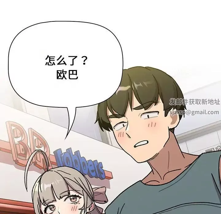 分組換換愛第99話