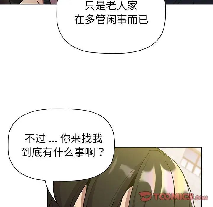 分組換換愛第99話