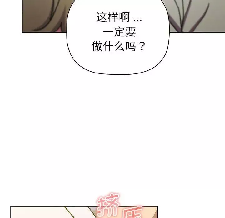 分组换换爱-第99话 - 图片 102