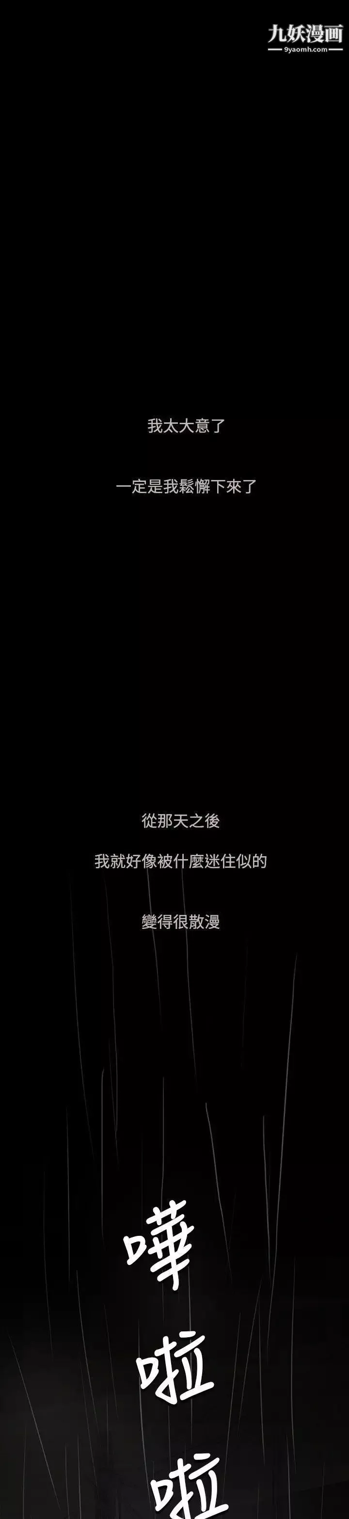 姊姊:莲-第52话 - 图片 3