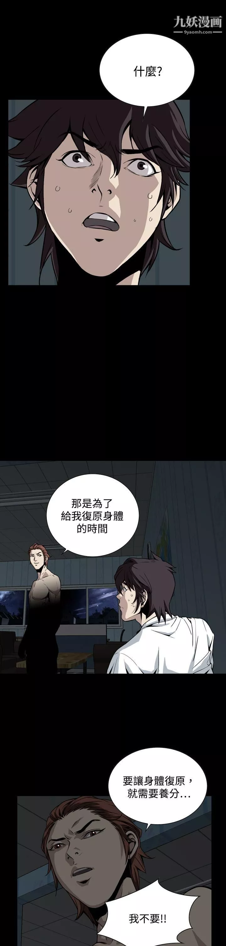 恶梦-第16话 - 图片 5