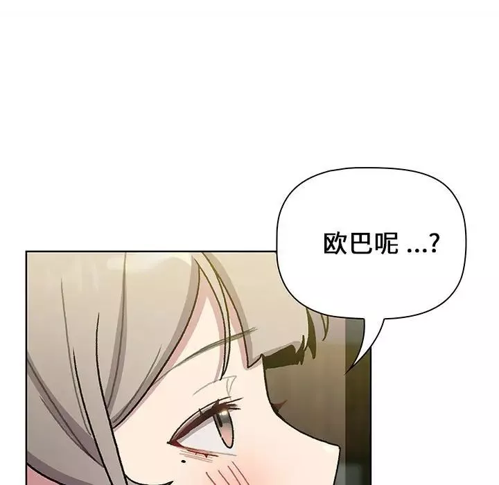 分组换换爱-第99话 - 图片 107