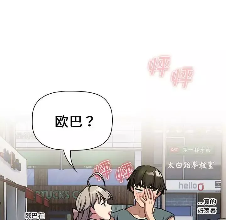 分組換換愛第99話