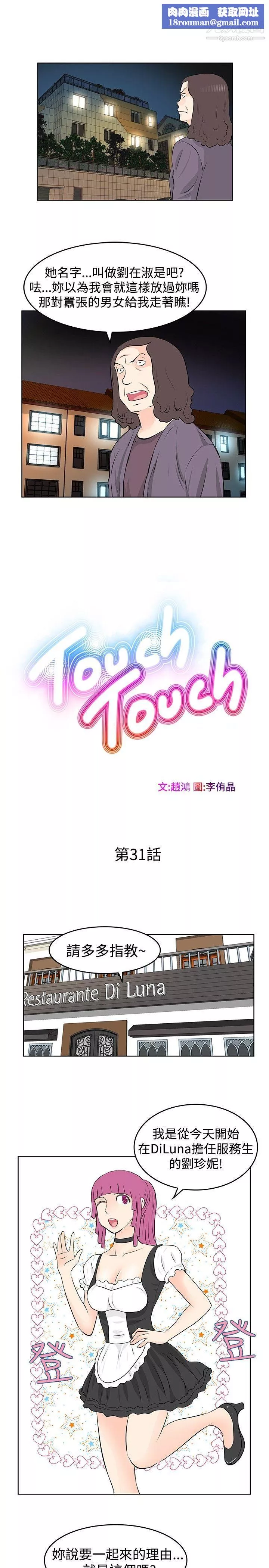 TouchTouch-第31话 - 图片 1