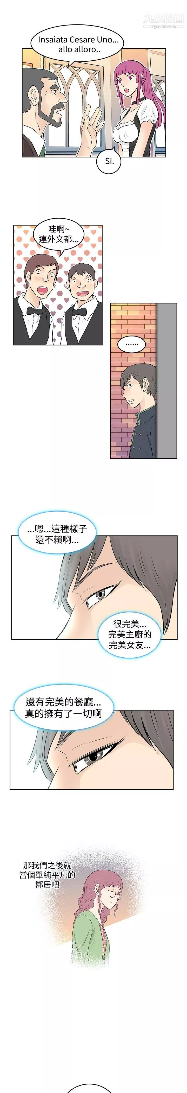 TouchTouch-第31话 - 图片 5