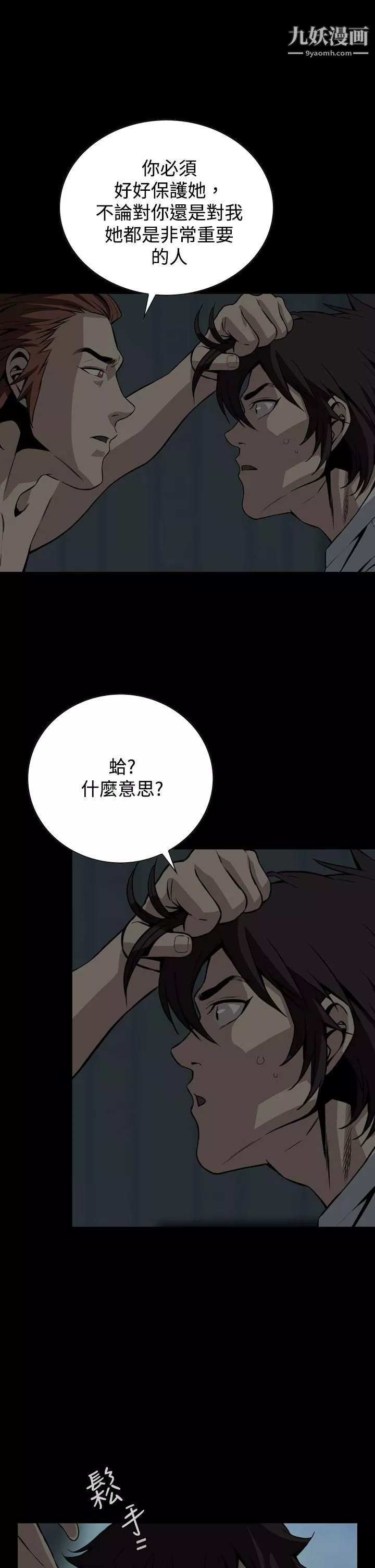 恶梦-第16话 - 图片 16