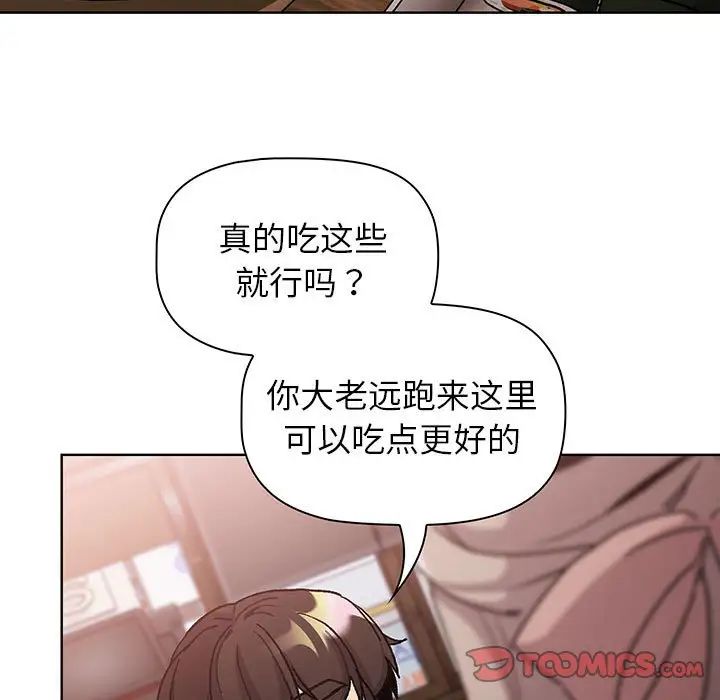 分组换换爱第99话