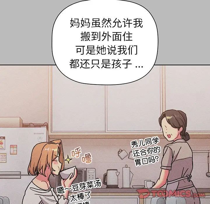 分組換換愛第99話