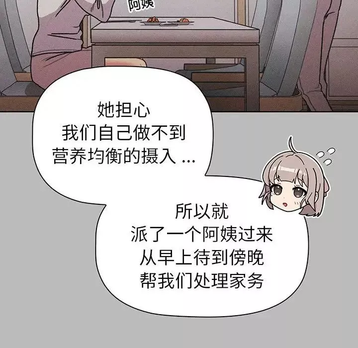分組換換愛第99話